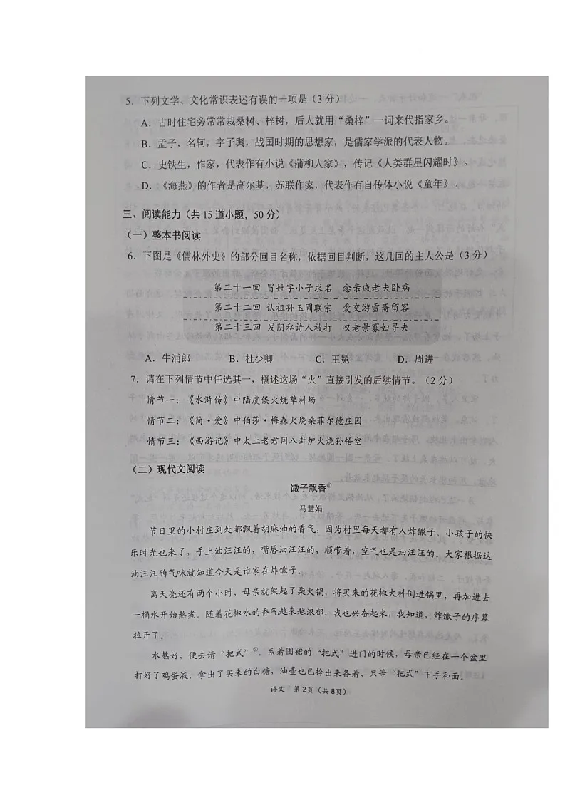 2025年贵州省黔南州中考二模语文试题第2页
