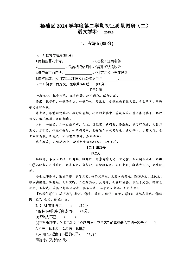 2025年上海市杨浦区初三三模语文试卷及答案第1页