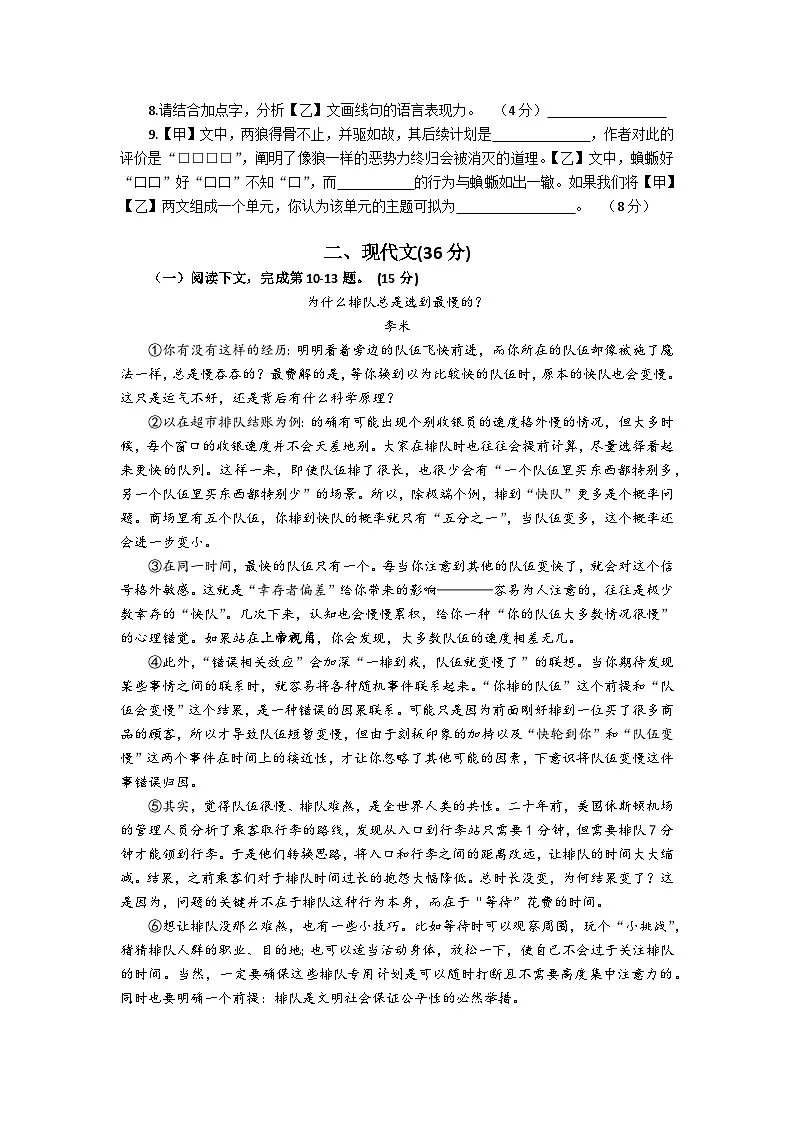 2025年上海市杨浦区初三三模语文试卷及答案第2页