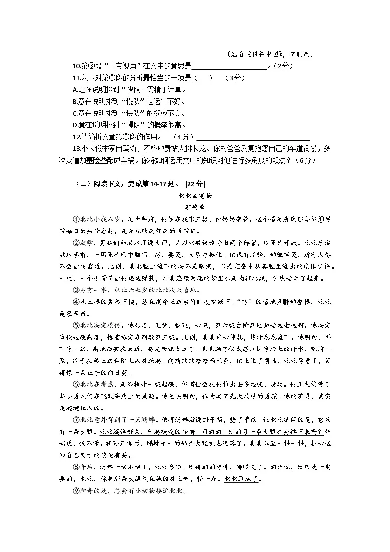 2025年上海市杨浦区初三三模语文试卷及答案第3页