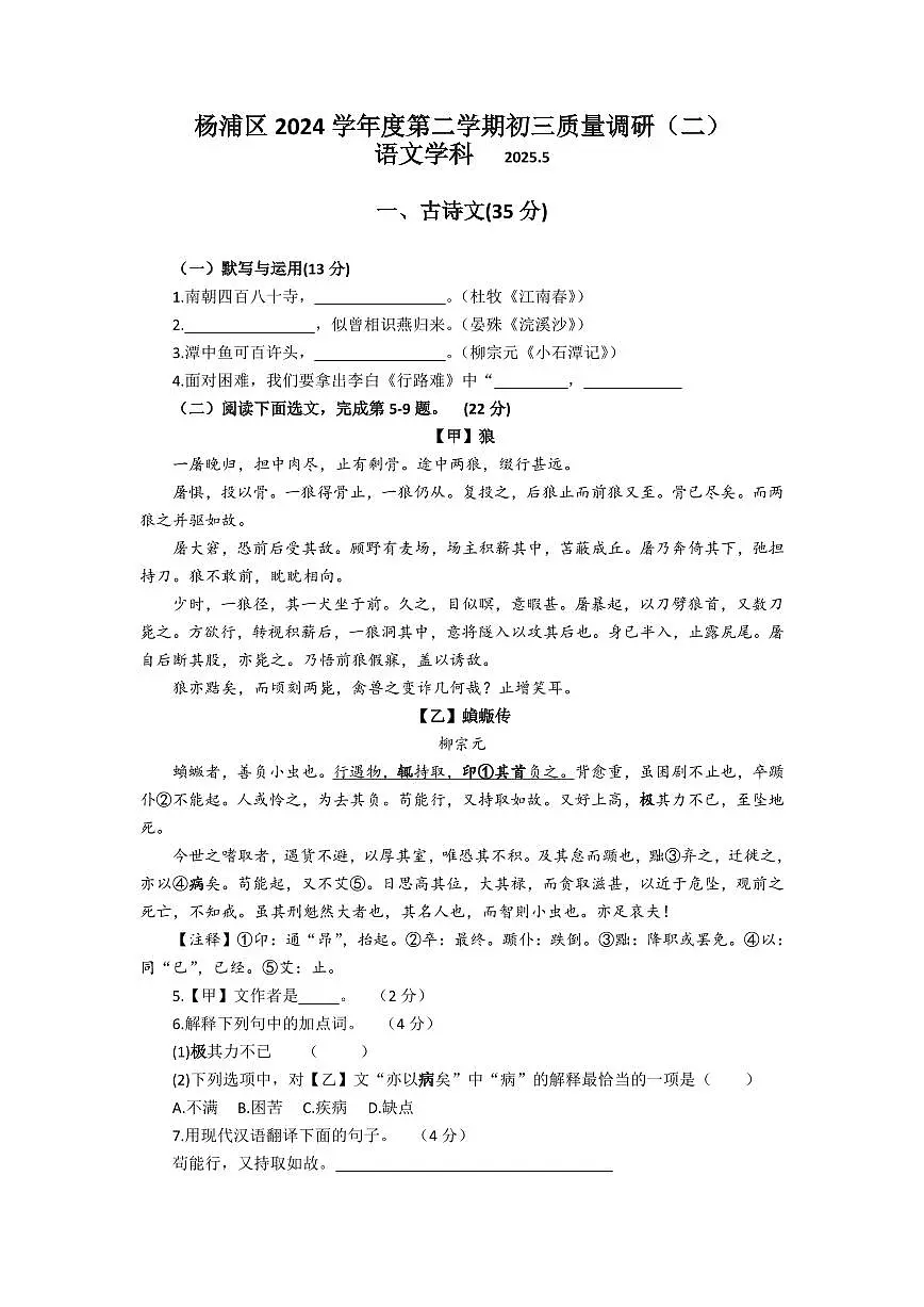 2025年上海市杨浦区初三三模语文试卷及答案第1页