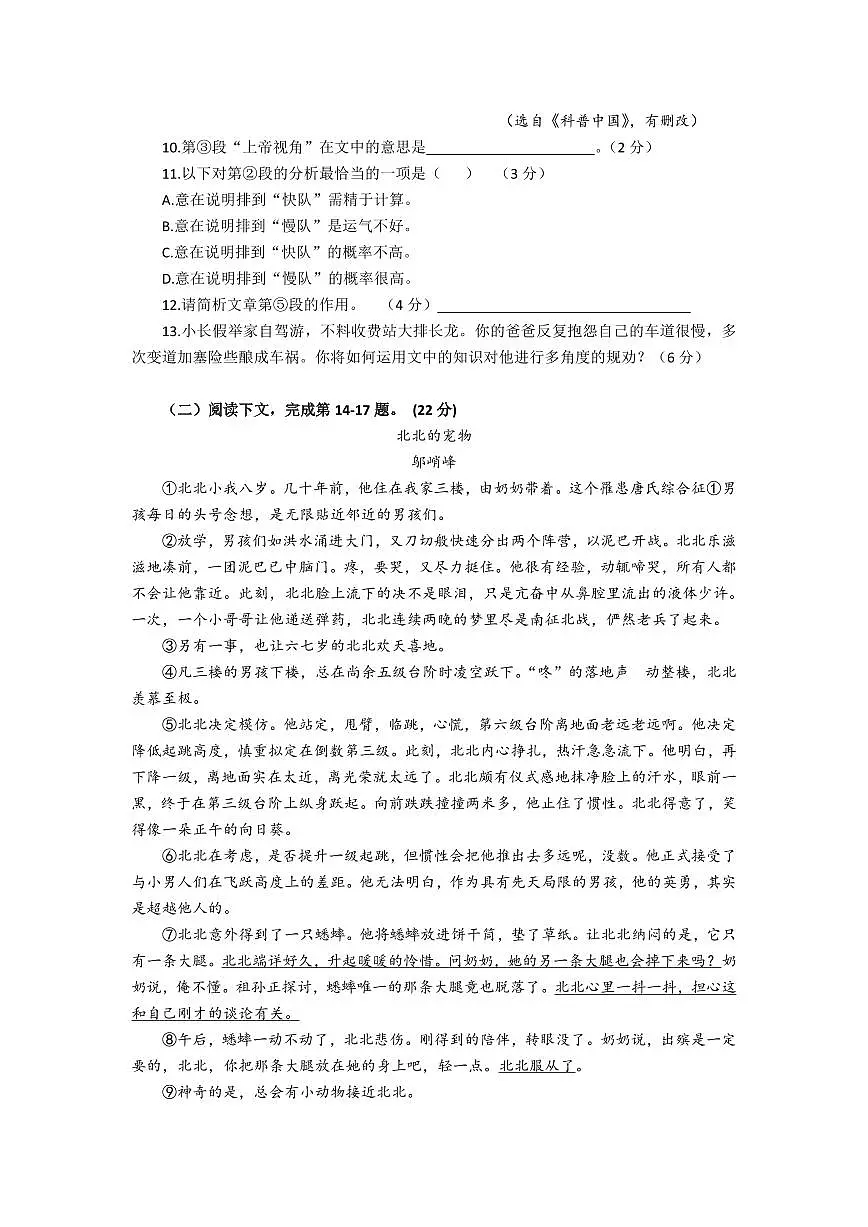 2025年上海市杨浦区初三三模语文试卷及答案第3页
