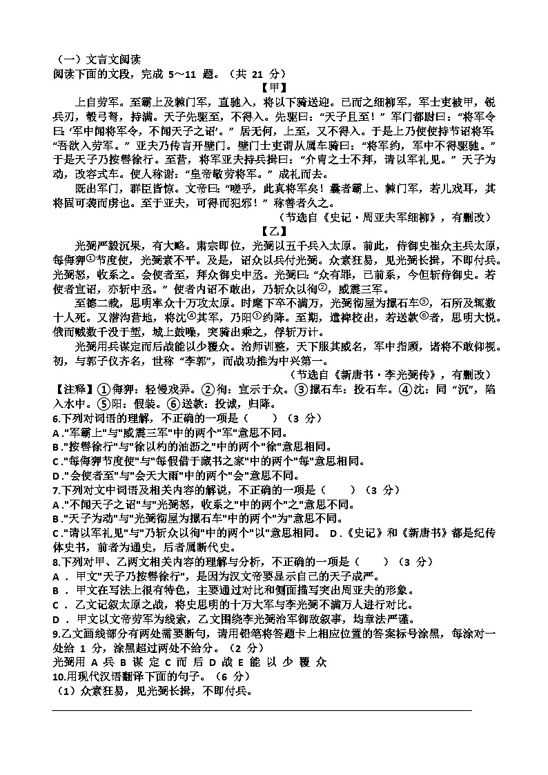 2025年济南市济阳区九年级中考语文二模考试试题（含答案）第2页
