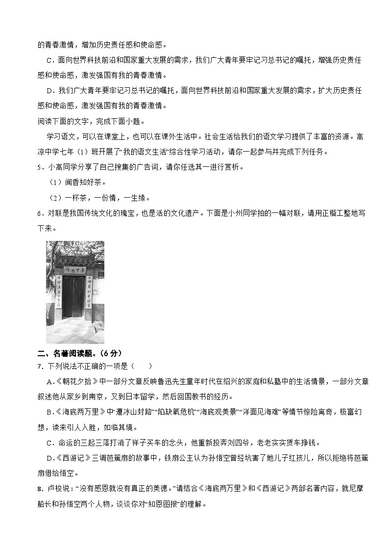 广东省茂名市高州市2025年七年级下学期语文期末试卷及答案第2页