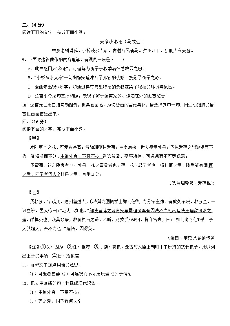 广东省茂名市高州市2025年七年级下学期语文期末试卷及答案第3页