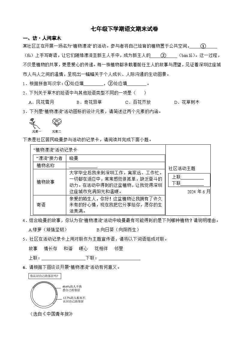 广东省深圳市福田区2025年七年级下学期语文期末试卷及答案第1页