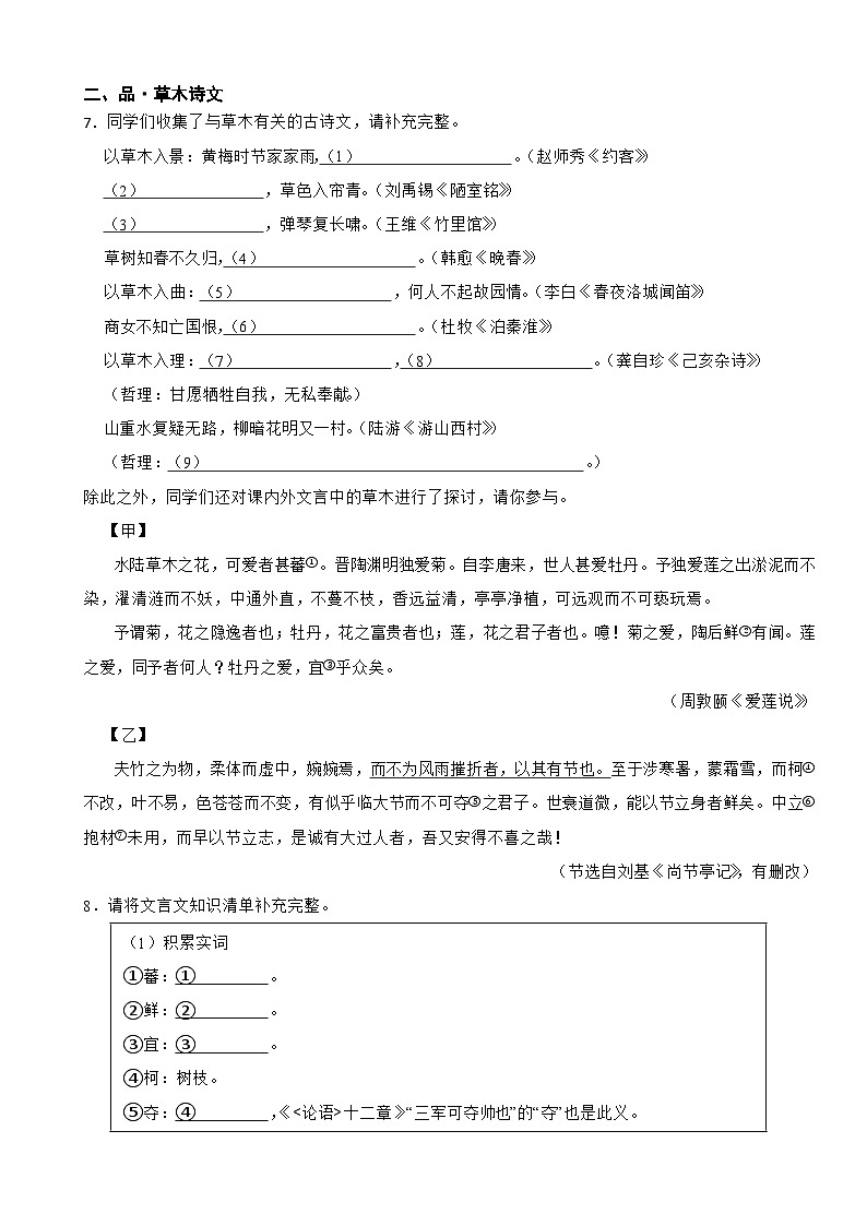 广东省深圳市福田区2025年七年级下学期语文期末试卷及答案第2页