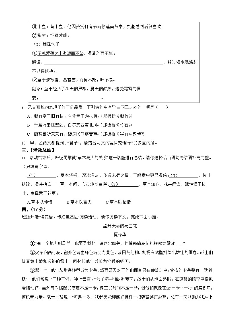 广东省深圳市福田区2025年七年级下学期语文期末试卷及答案第3页