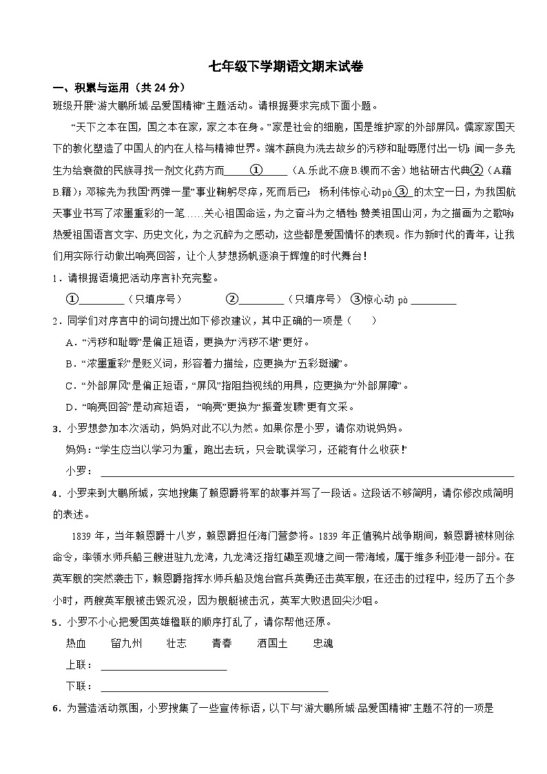 广东省深圳市罗湖区2025年七年级下学期语文期末试卷及答案第1页