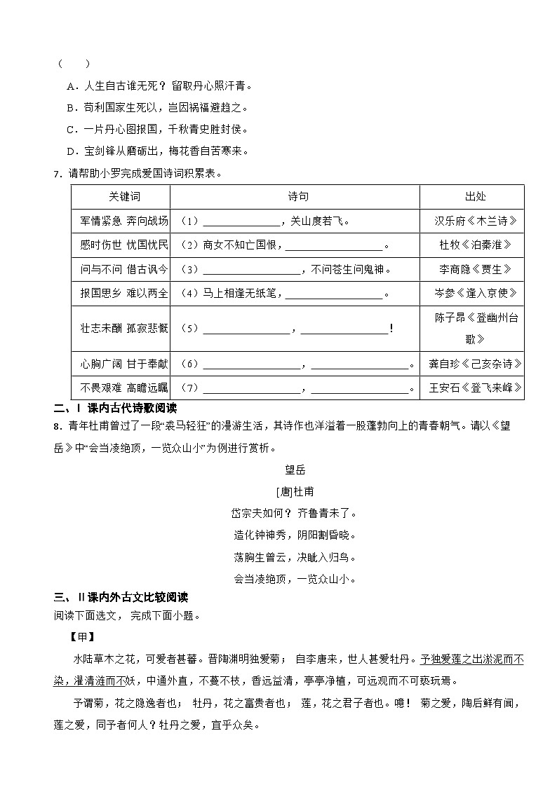 广东省深圳市罗湖区2025年七年级下学期语文期末试卷及答案第2页