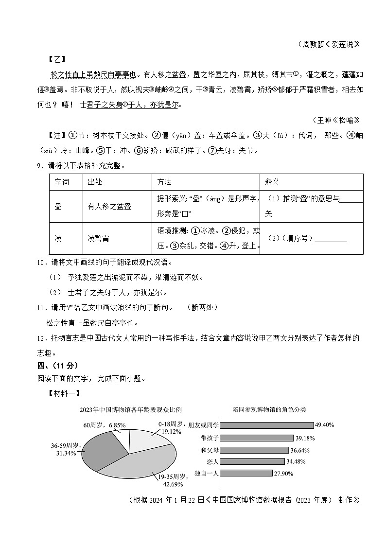 广东省深圳市罗湖区2025年七年级下学期语文期末试卷及答案第3页