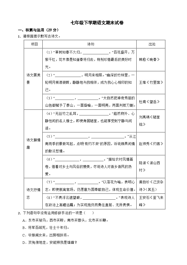 广东省珠海市香洲区2025年七年级下学期语文期末试卷及答案第1页
