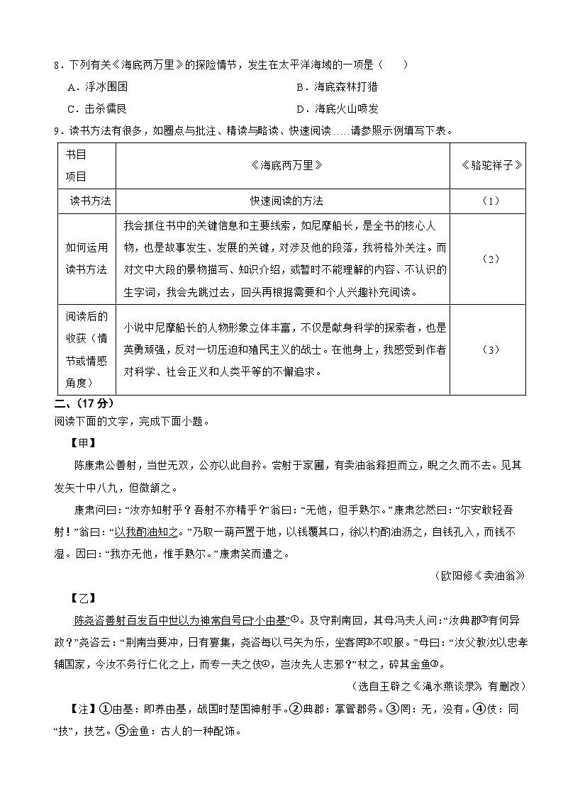 广东省珠海市香洲区2025年七年级下学期语文期末试卷及答案第3页