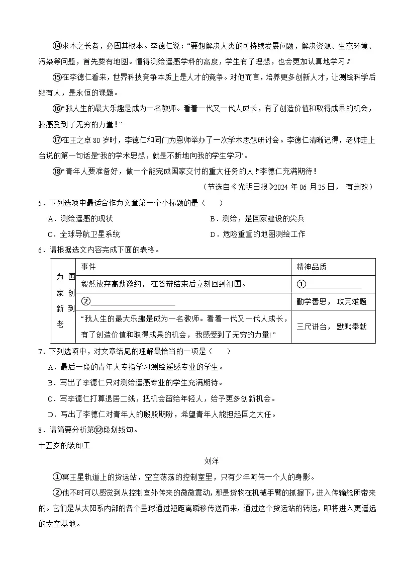 贵州省织金县2025年七年级下学期语文期末试卷及答案第3页