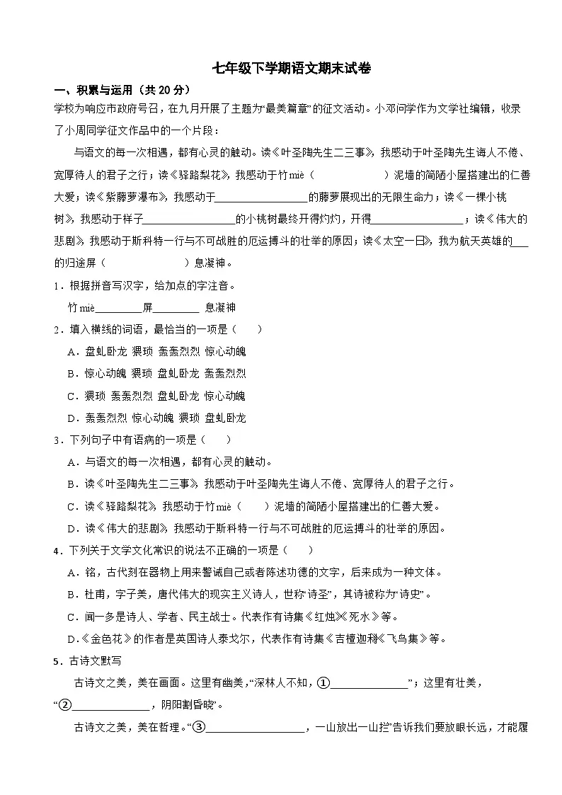 湖南省邵阳市2025年七年级下学期语文期末试卷及答案第1页