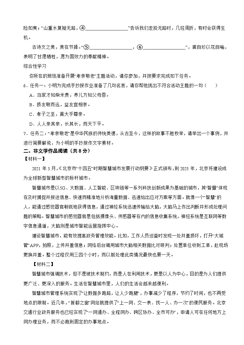 湖南省邵阳市2025年七年级下学期语文期末试卷及答案第2页