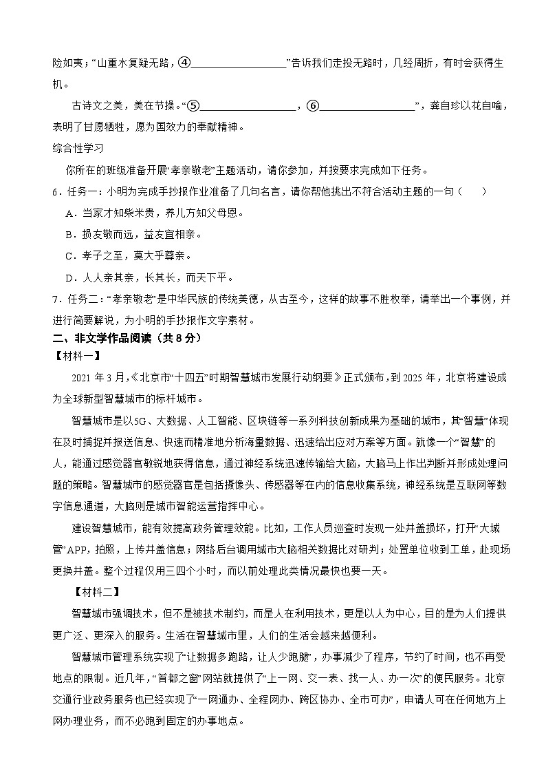 湖南省邵阳市2025年七年级下学期语文期末试卷及答案第2页