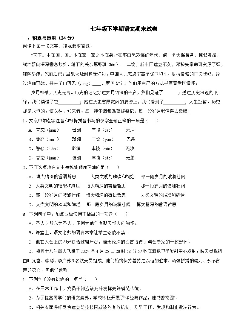 湖南省邵阳市武冈市2025年七年级下学期语文期末试卷及答案第1页