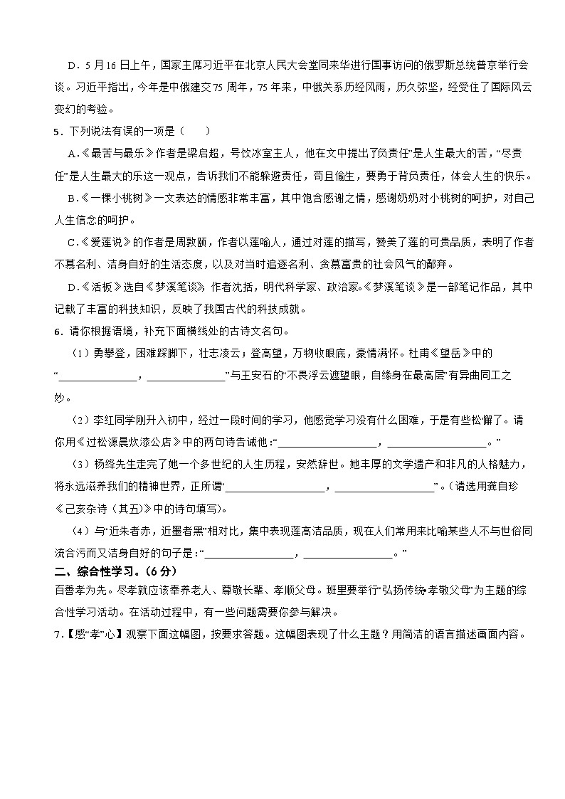 湖南省邵阳市武冈市2025年七年级下学期语文期末试卷及答案第2页