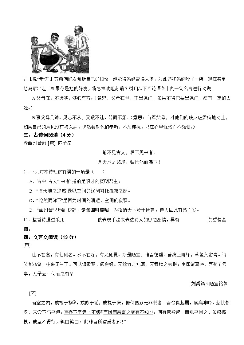 湖南省邵阳市武冈市2025年七年级下学期语文期末试卷及答案第3页