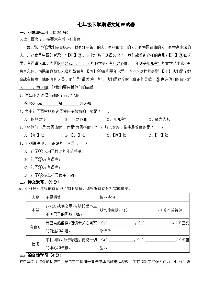 湖南省岳阳市2025年七年级下学期语文期末试卷及答案第1页