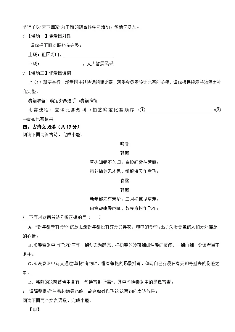 湖南省岳阳市2025年七年级下学期语文期末试卷及答案第2页