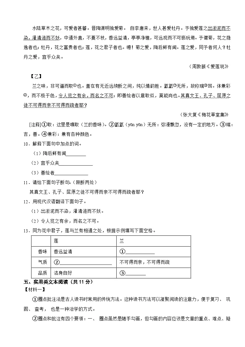 湖南省岳阳市2025年七年级下学期语文期末试卷及答案第3页