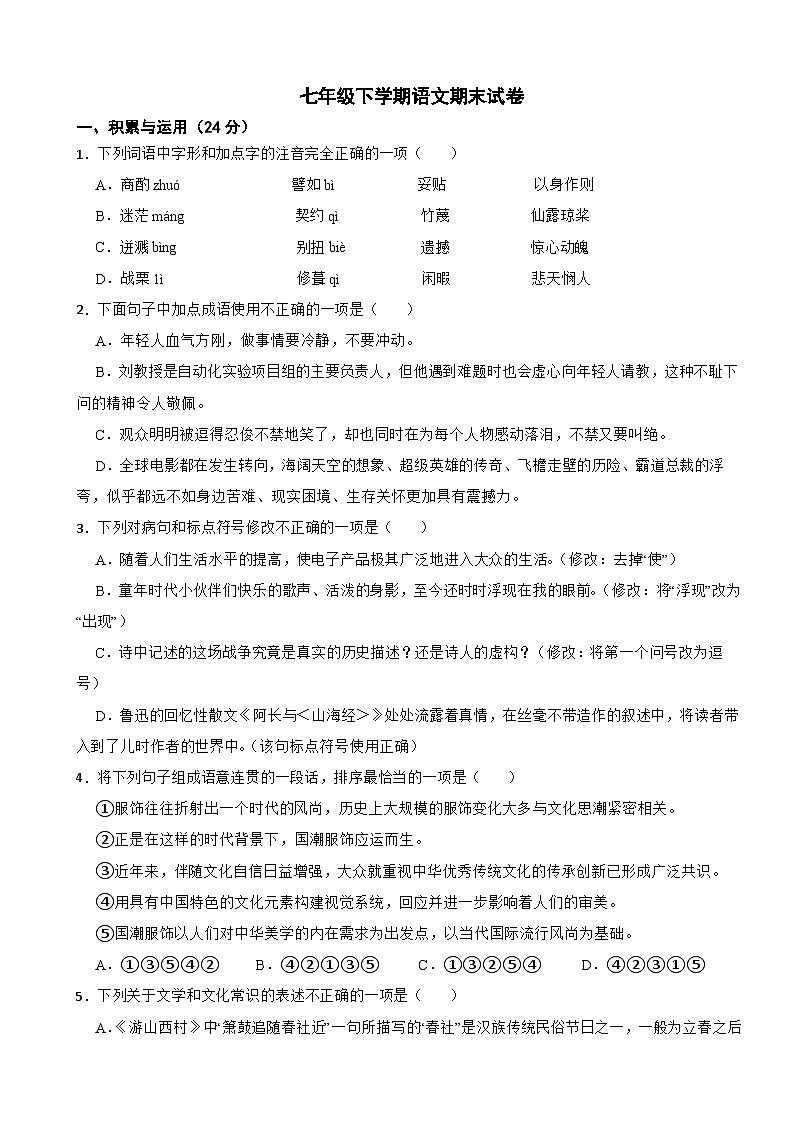 湖南省长沙2025年七年级下学期语文期末试卷及答案第1页