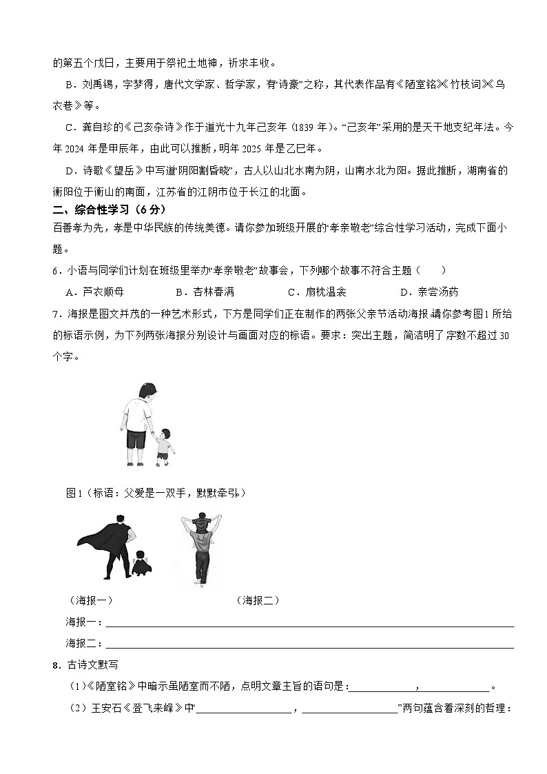 湖南省长沙2025年七年级下学期语文期末试卷及答案第2页