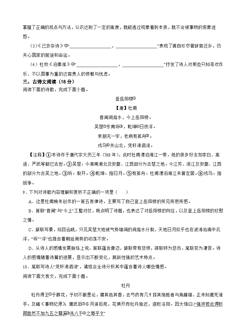 湖南省长沙2025年七年级下学期语文期末试卷及答案第3页