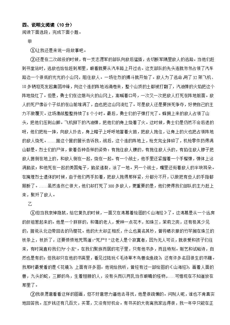 四川省成都市2025年七年级下学期语文期末试卷及答案第3页