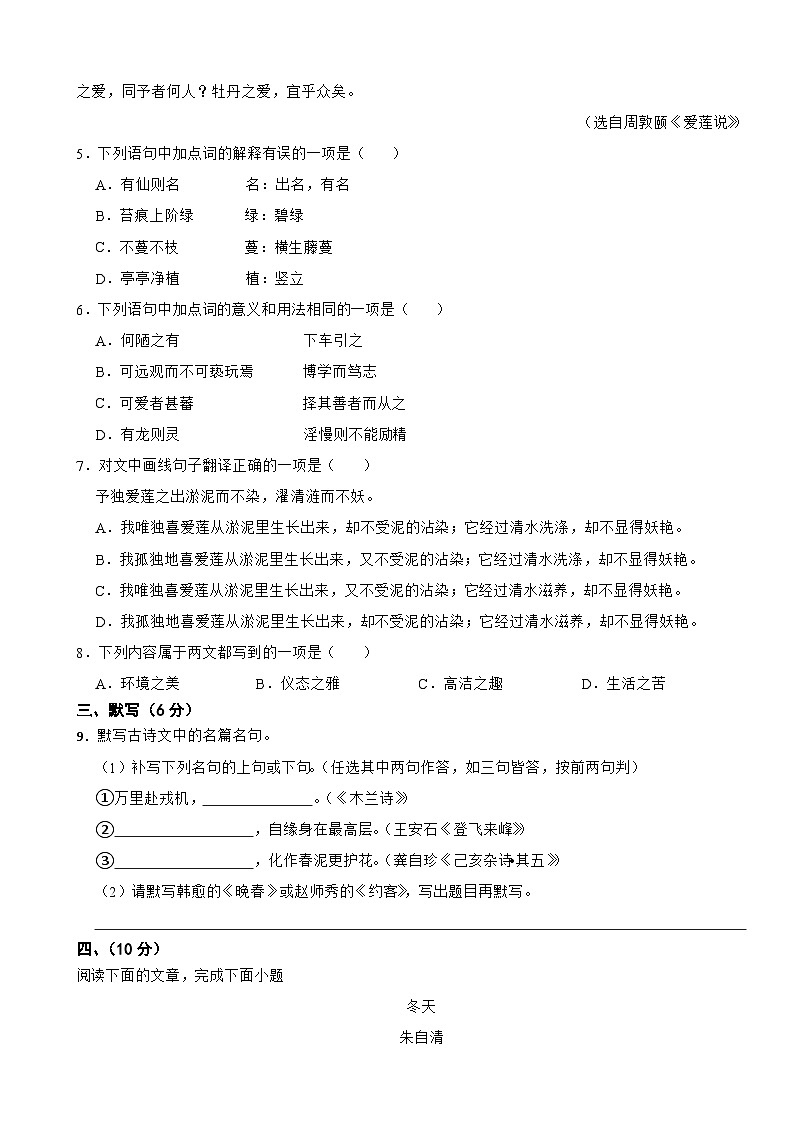四川省成都市天府新区2025年七年级下学期语文期末试卷及答案第2页
