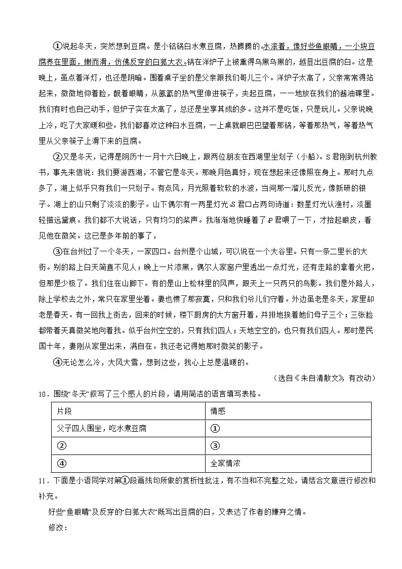 四川省成都市天府新区2025年七年级下学期语文期末试卷及答案第3页