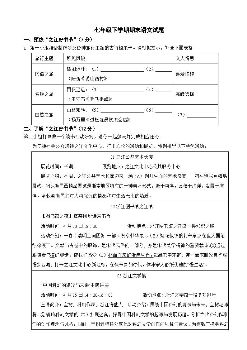 浙江省湖州市2025年七年级下学期期末语文试题及答案第1页