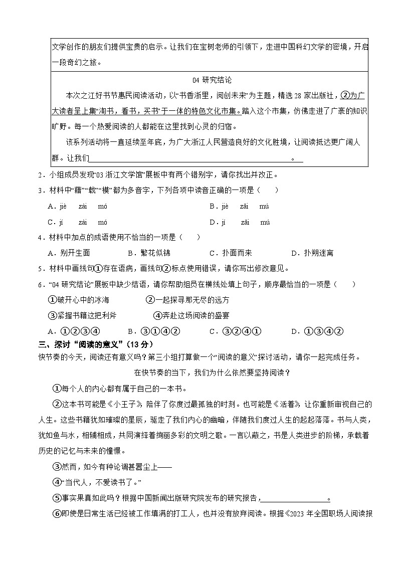 浙江省湖州市2025年七年级下学期期末语文试题及答案第2页