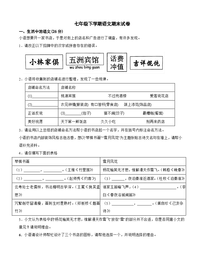 浙江省金华市2025年七年级下学期语文期末试卷及答案第1页