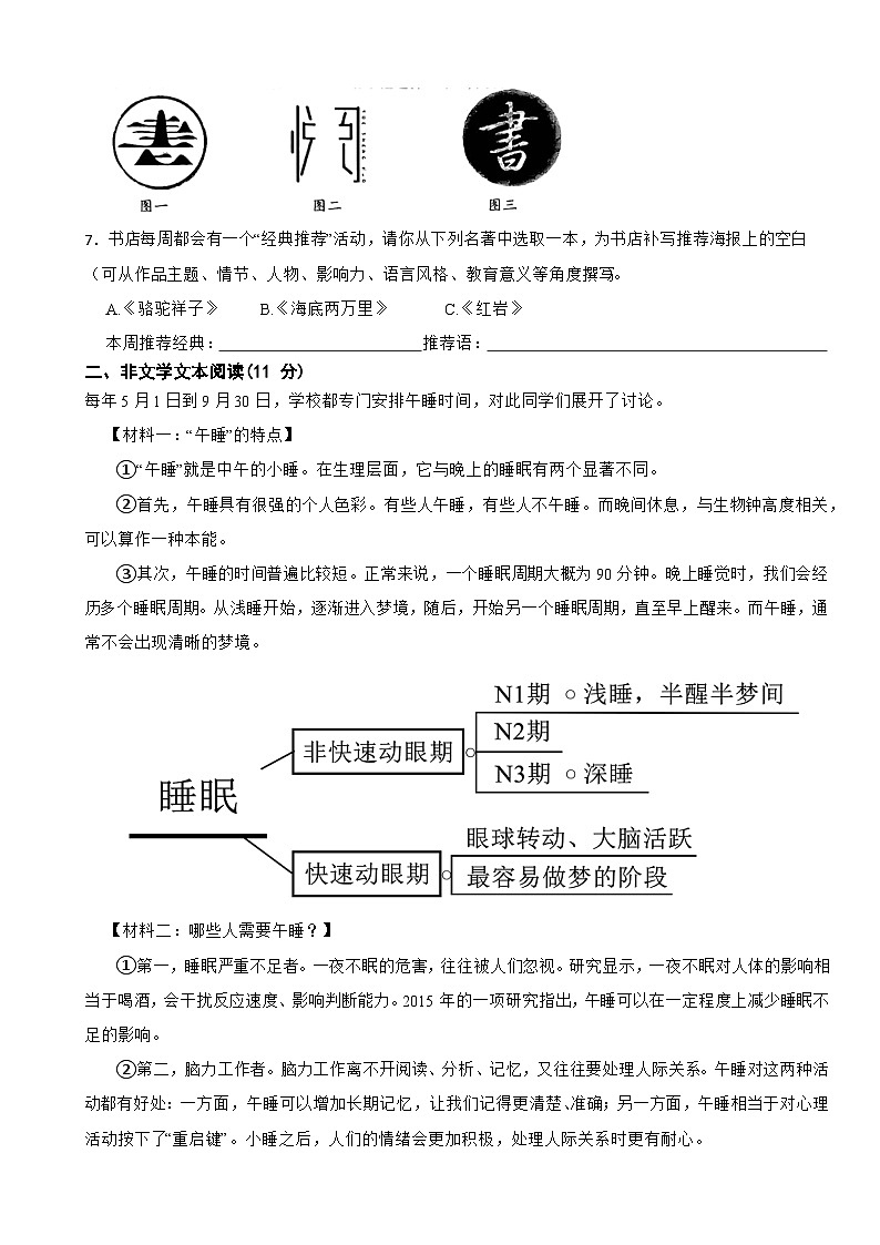 浙江省金华市2025年七年级下学期语文期末试卷及答案第2页
