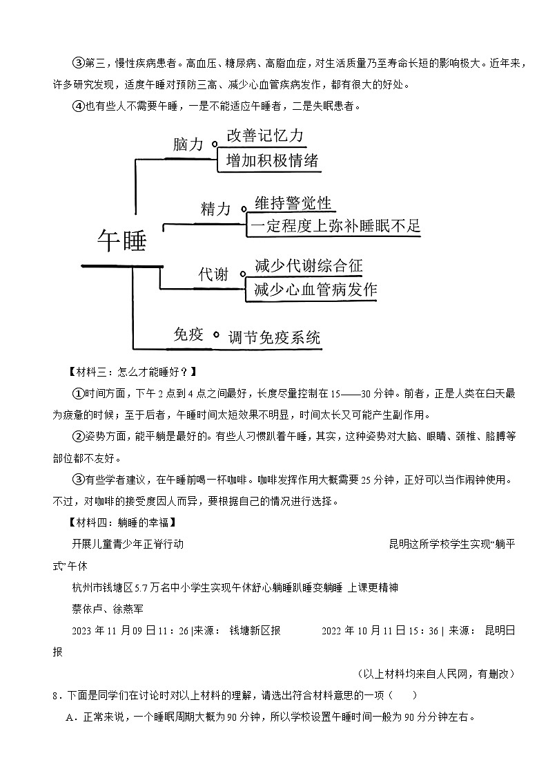 浙江省金华市2025年七年级下学期语文期末试卷及答案第3页