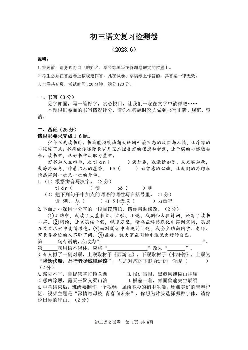 九下--模考--2023年6月深圳中学初三年级三模-语文试卷（含答案）第1页