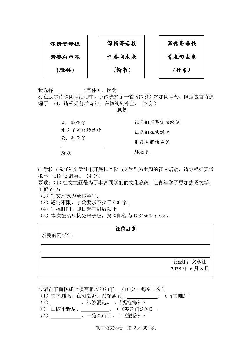 九下--模考--2023年6月深圳中学初三年级三模-语文试卷（含答案）第2页