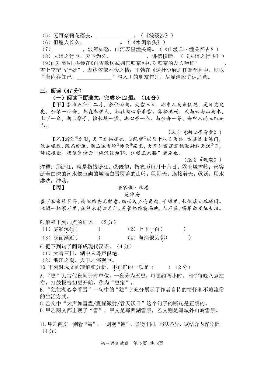 九下--模考--2023年6月深圳中学初三年级三模-语文试卷（含答案）第3页