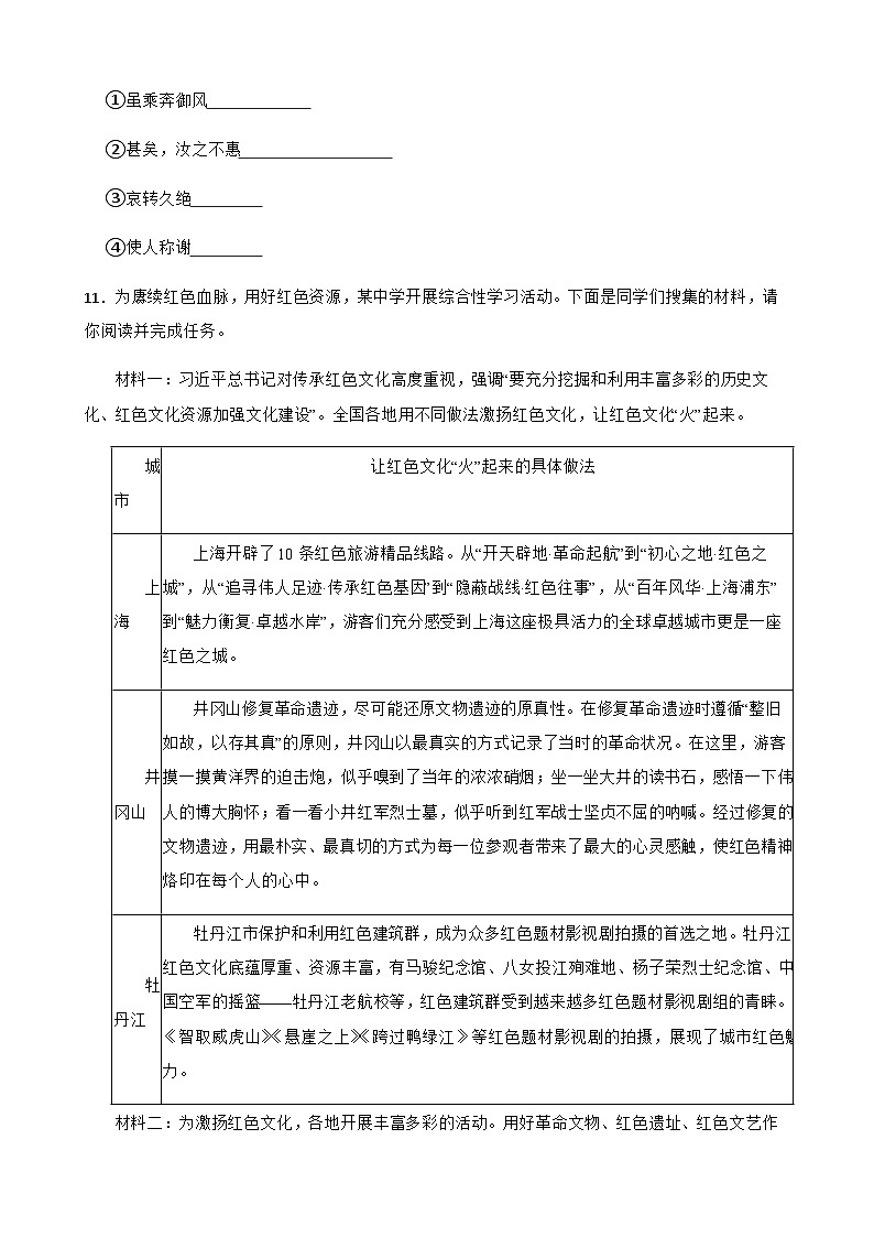 2025年中考语文一模猜题卷（青海省专用）—2025年全国各地市最新中考语文模拟考试（含答案+解析）第3页