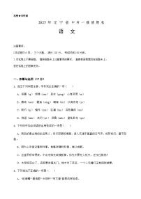 2025年中考语文一模猜题卷（辽宁省专用）—2025年全国各地市最新中考语文模拟考试（含答案+解析）