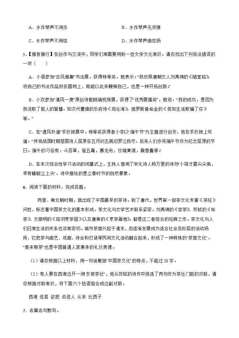 2025年中考语文一模猜题卷（湖南省专用）—2025年全国各地市最新中考语文模拟考试（含答案+解析）第3页