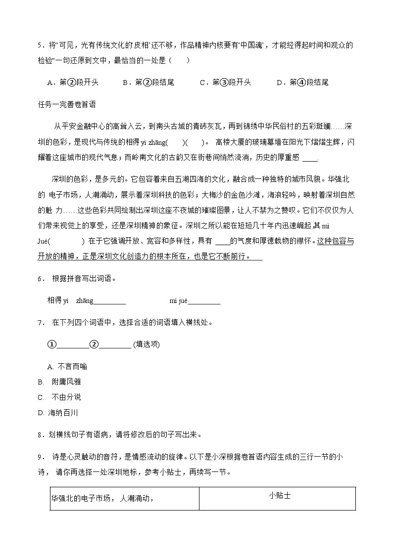 2025年中考语文一模猜题卷（江西省专用）—2025年全国各地市最新中考语文模拟考试（含答案+解析）第3页