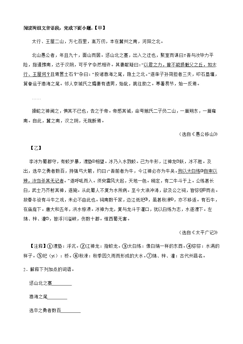 2025年中考语文一模猜题卷（上海市专用）—2025年全国各地市最新中考语文模拟考试（含答案+解析）第2页