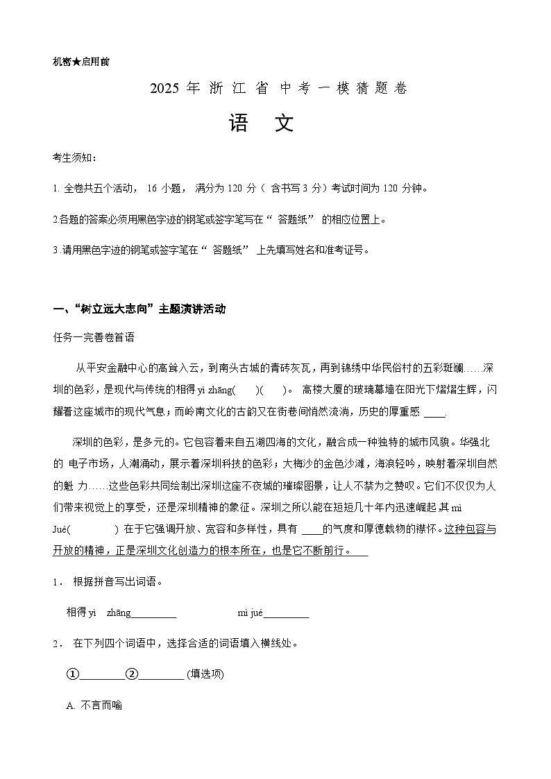 2025年中考语文一模猜题卷（浙江省专用）—2025年全国各地市最新中考语文模拟考试（含答案+解析）第1页
