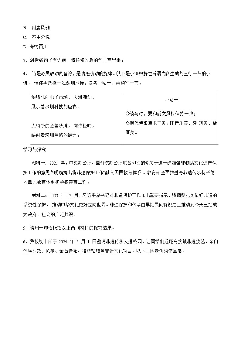 2025年中考语文一模猜题卷（浙江省专用）—2025年全国各地市最新中考语文模拟考试（含答案+解析）第2页
