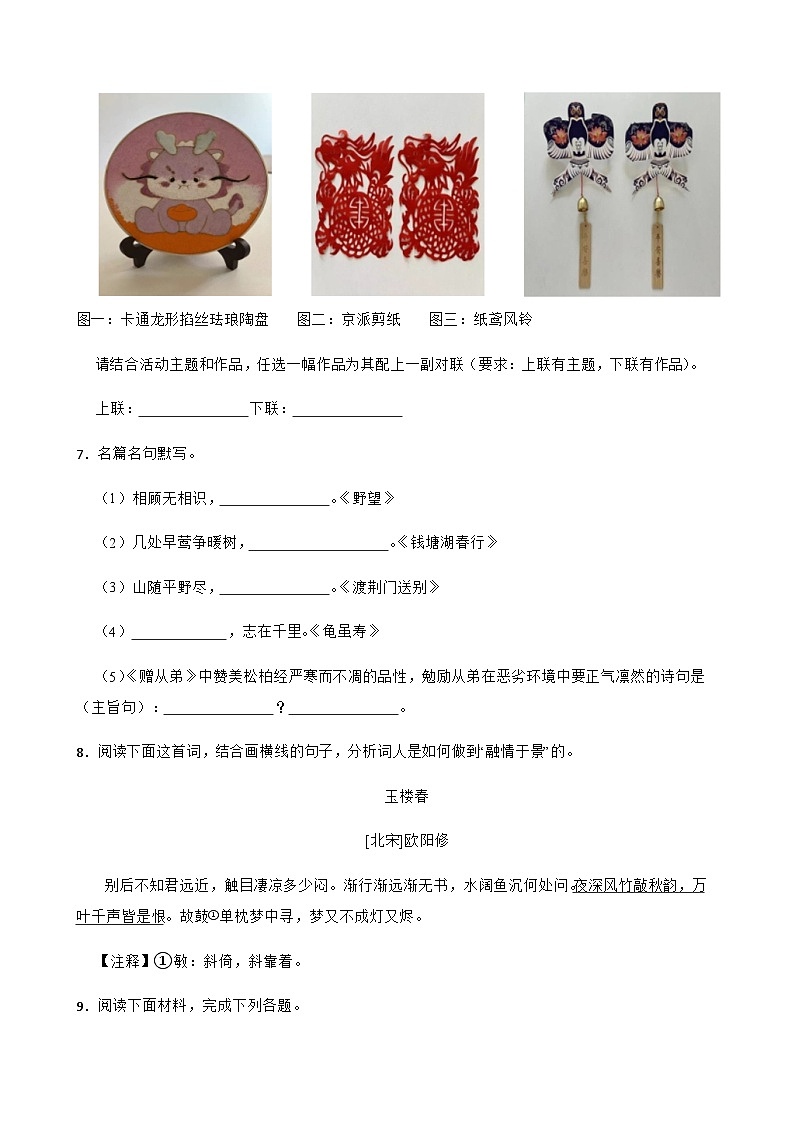 2025年中考语文一模猜题卷（浙江省专用）—2025年全国各地市最新中考语文模拟考试（含答案+解析）第3页