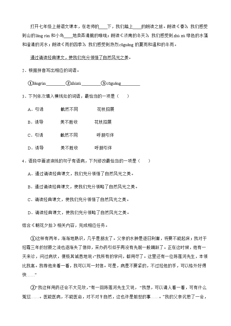 初2025年中考语文一模猜题卷（福建省专用）—2025年全国各地市最新中考语文模拟考试（含答案+解析）第2页